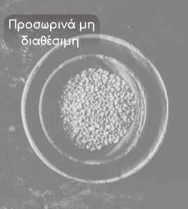 Πρόπολι - προσωρινά μη διαθέσιμο